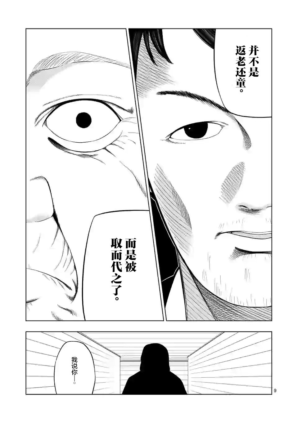 灰色兼职：逃亡禁止韩漫全集-第33话无删减无遮挡章节图片 