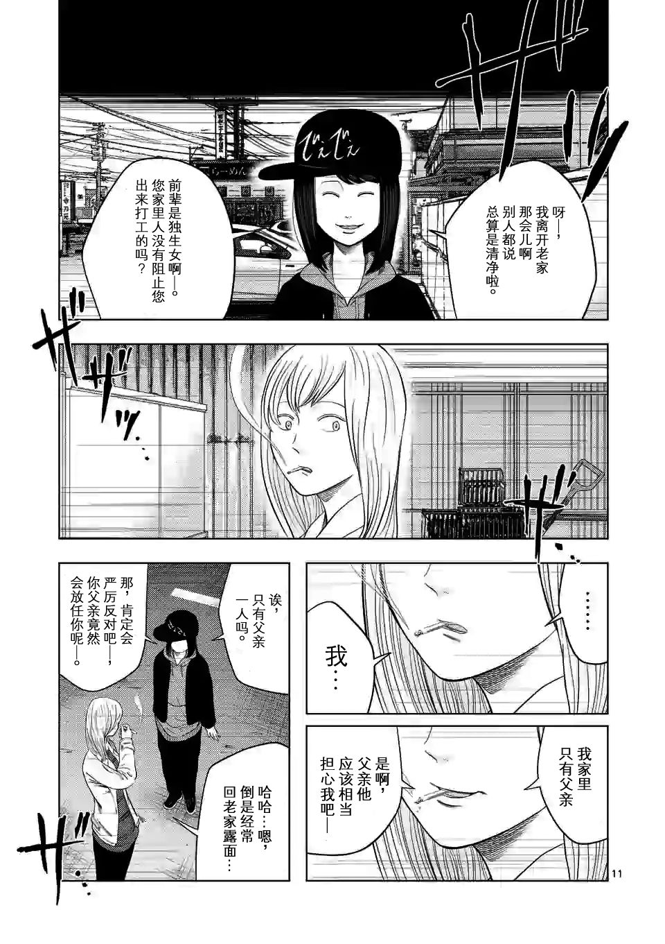 灰色兼职：逃亡禁止韩漫全集-第35话无删减无遮挡章节图片 