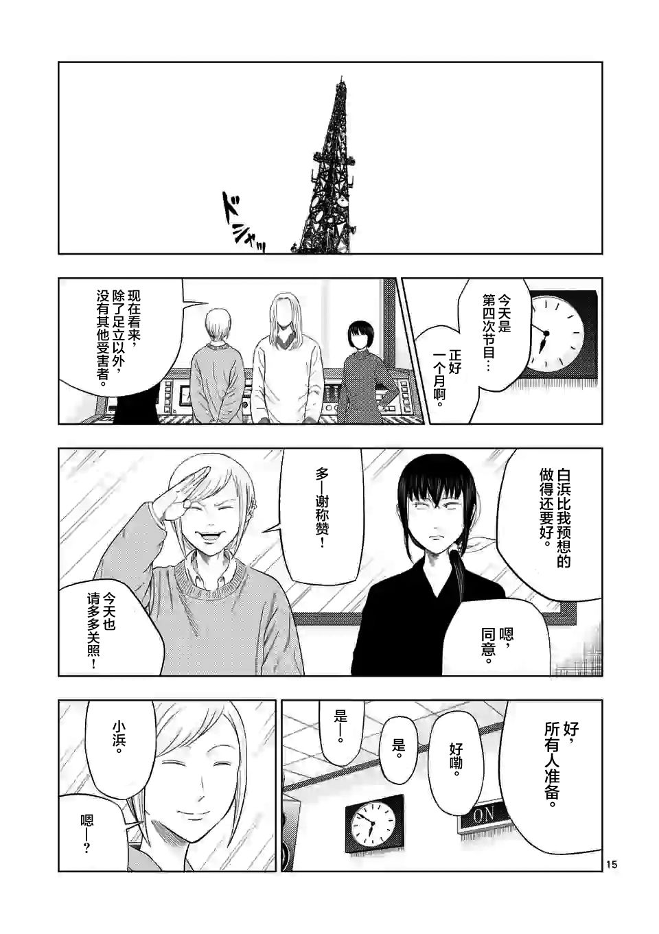 灰色兼职：逃亡禁止韩漫全集-第35话无删减无遮挡章节图片 