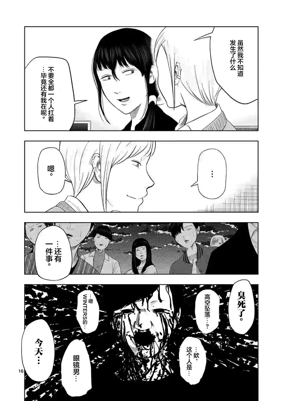 灰色兼职：逃亡禁止韩漫全集-第35话无删减无遮挡章节图片 