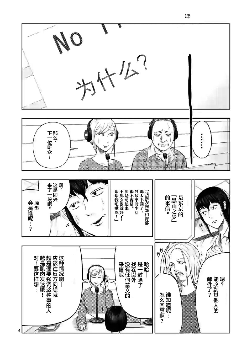 灰色兼职：逃亡禁止韩漫全集-第35话无删减无遮挡章节图片 