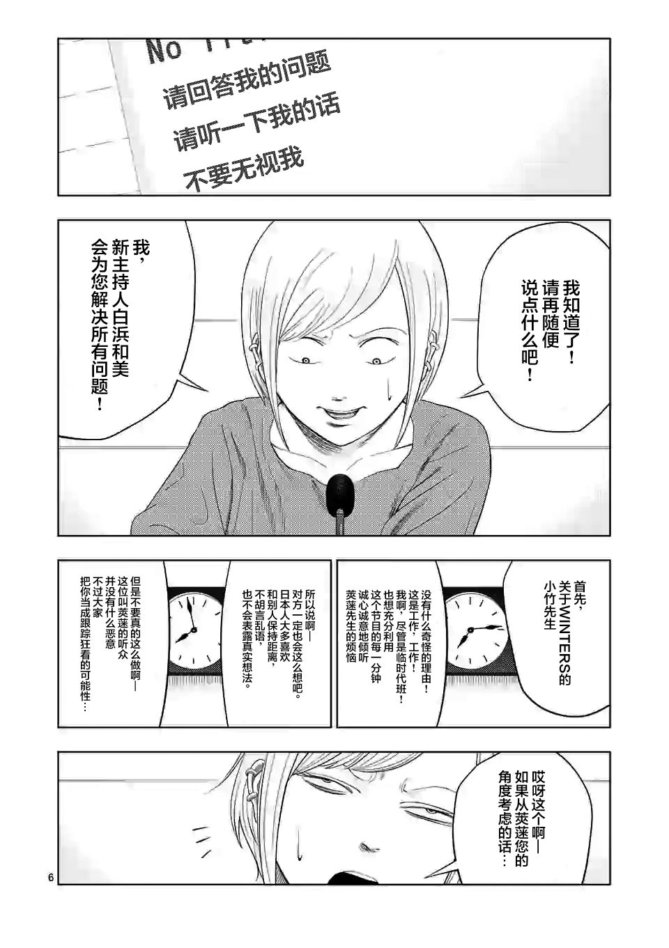 灰色兼职：逃亡禁止韩漫全集-第35话无删减无遮挡章节图片 