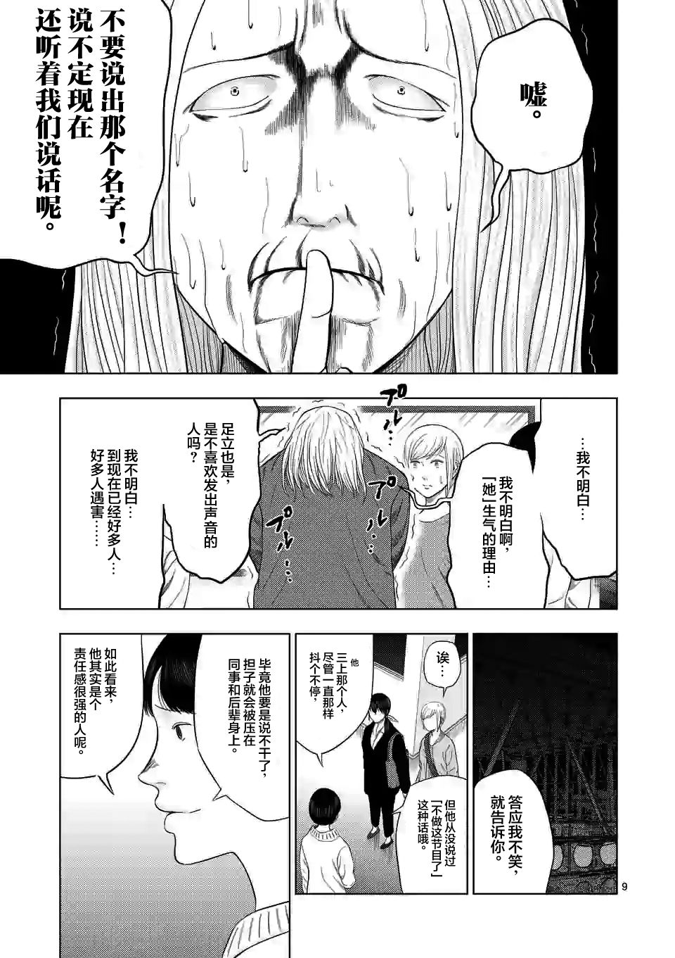 灰色兼职：逃亡禁止韩漫全集-第35话无删减无遮挡章节图片 