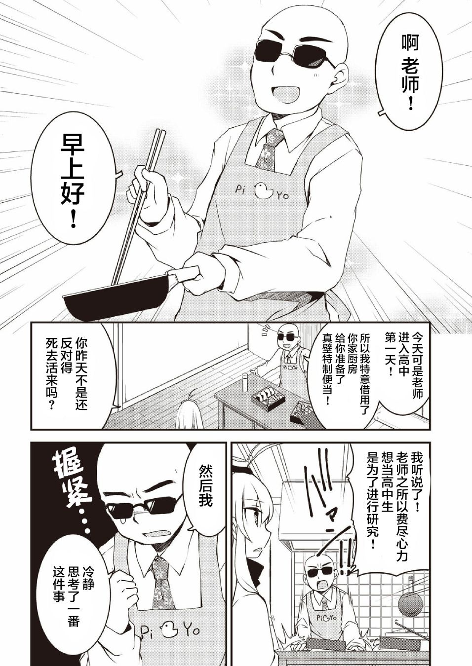 JK的平方根韩漫全集-第02话无删减无遮挡章节图片 