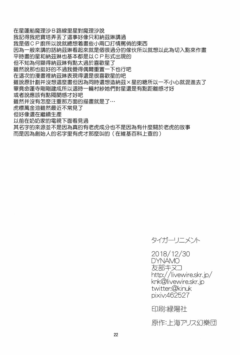 虎标万金油韩漫全集-短篇无删减无遮挡章节图片 