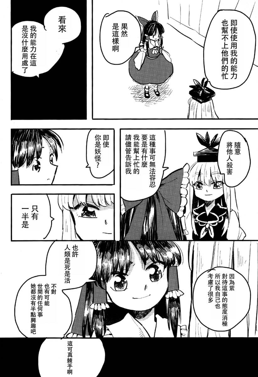 prey韩漫全集-短篇无删减无遮挡章节图片 