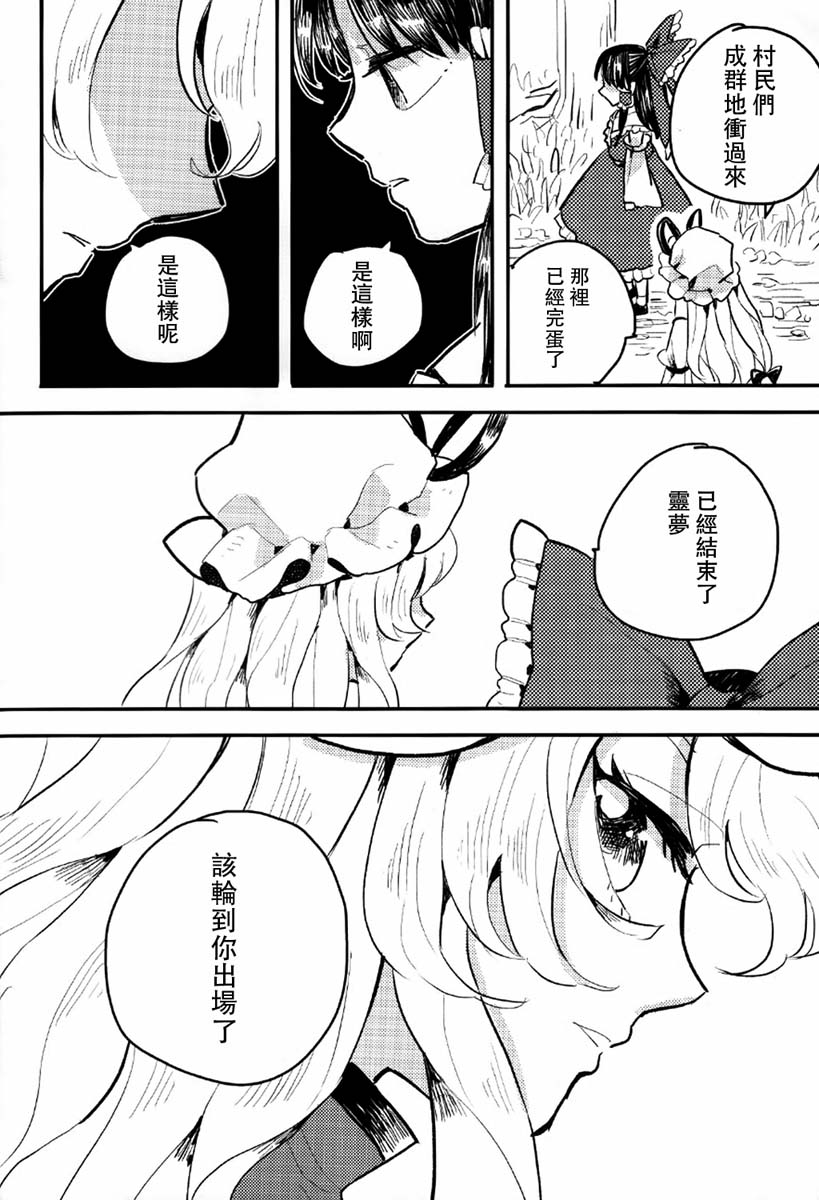 prey韩漫全集-短篇无删减无遮挡章节图片 