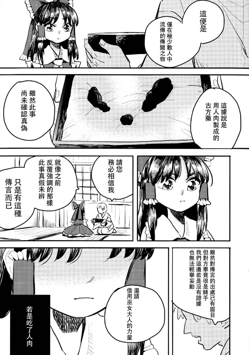 prey韩漫全集-短篇无删减无遮挡章节图片 