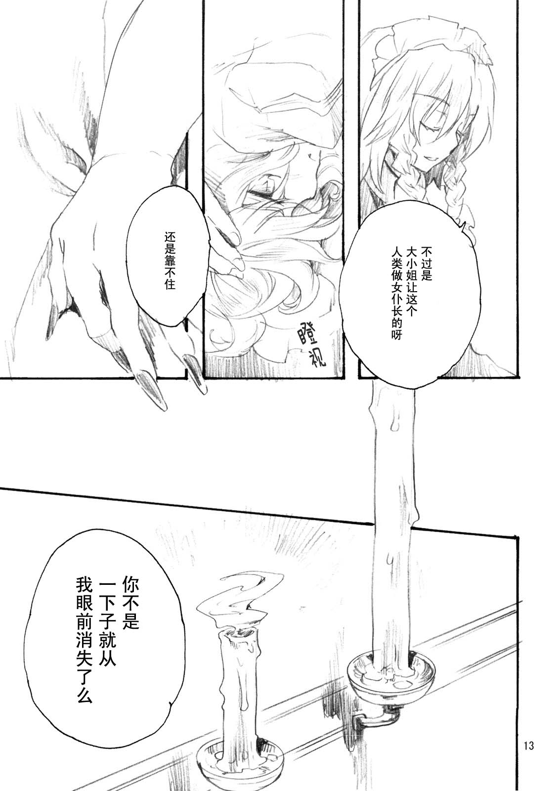 Candles length韩漫全集-短篇无删减无遮挡章节图片 