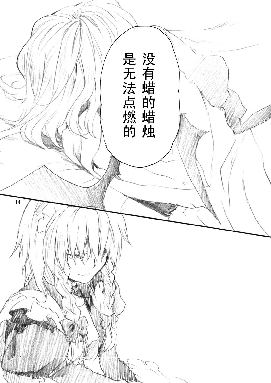 Candles length韩漫全集-短篇无删减无遮挡章节图片 