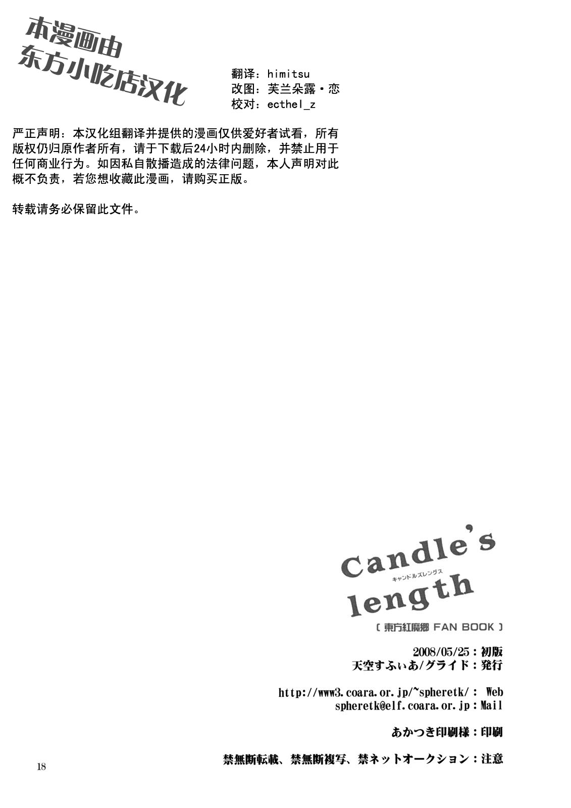 Candles length韩漫全集-短篇无删减无遮挡章节图片 