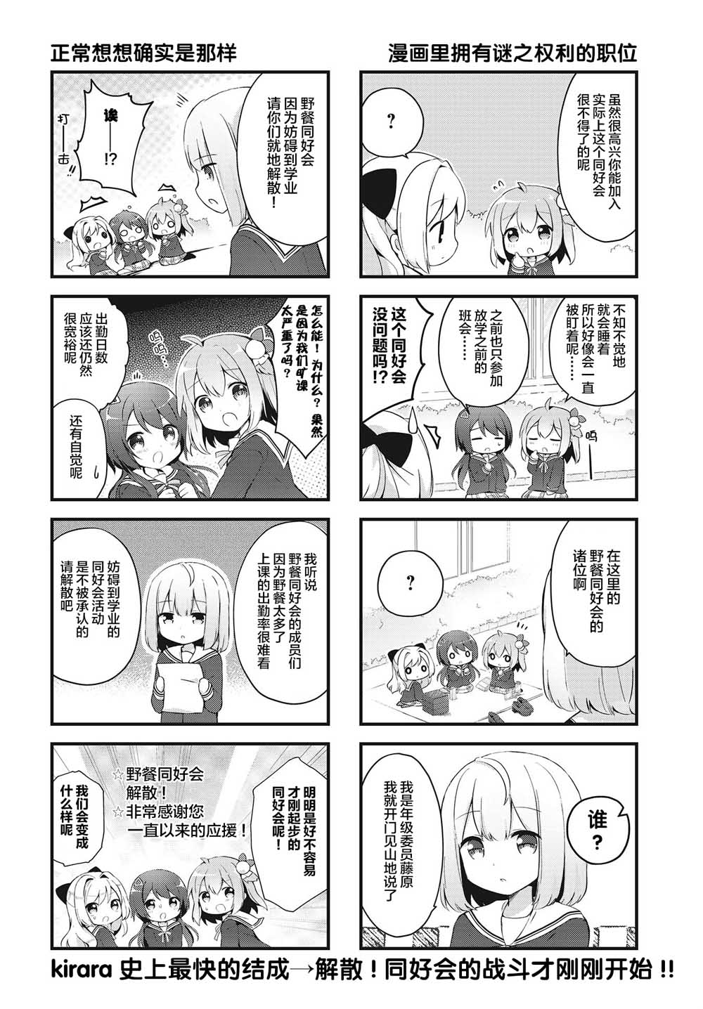 花丸小跳步韩漫全集-第01话无删减无遮挡章节图片 