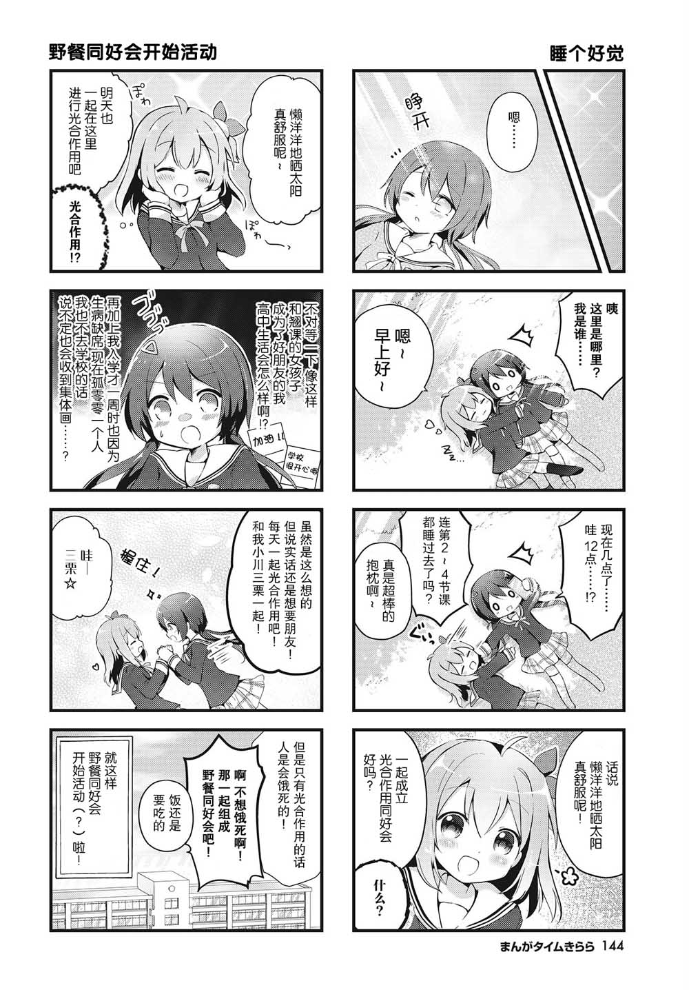 花丸小跳步韩漫全集-第01话无删减无遮挡章节图片 