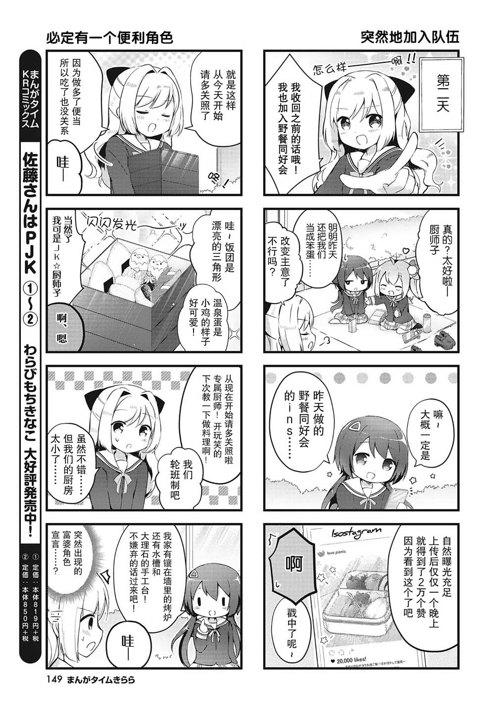 花丸小跳步韩漫全集-第01话无删减无遮挡章节图片 