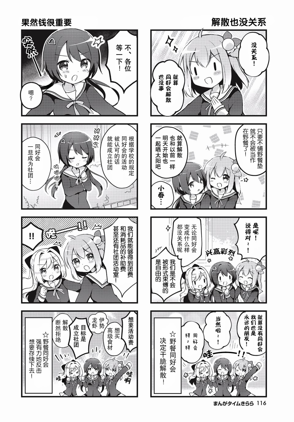 花丸小跳步韩漫全集-第02话无删减无遮挡章节图片 