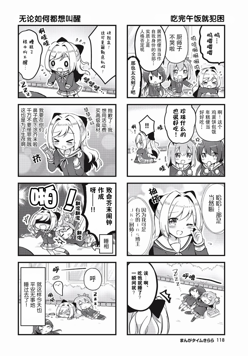 花丸小跳步韩漫全集-第02话无删减无遮挡章节图片 