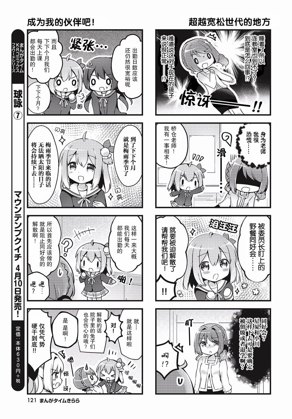 花丸小跳步韩漫全集-第02话无删减无遮挡章节图片 