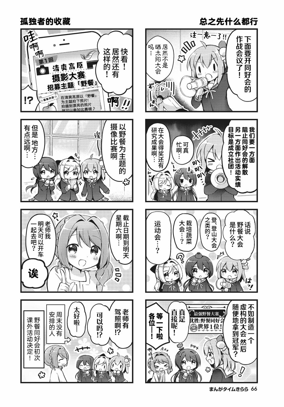 花丸小跳步韩漫全集-第03话无删减无遮挡章节图片 