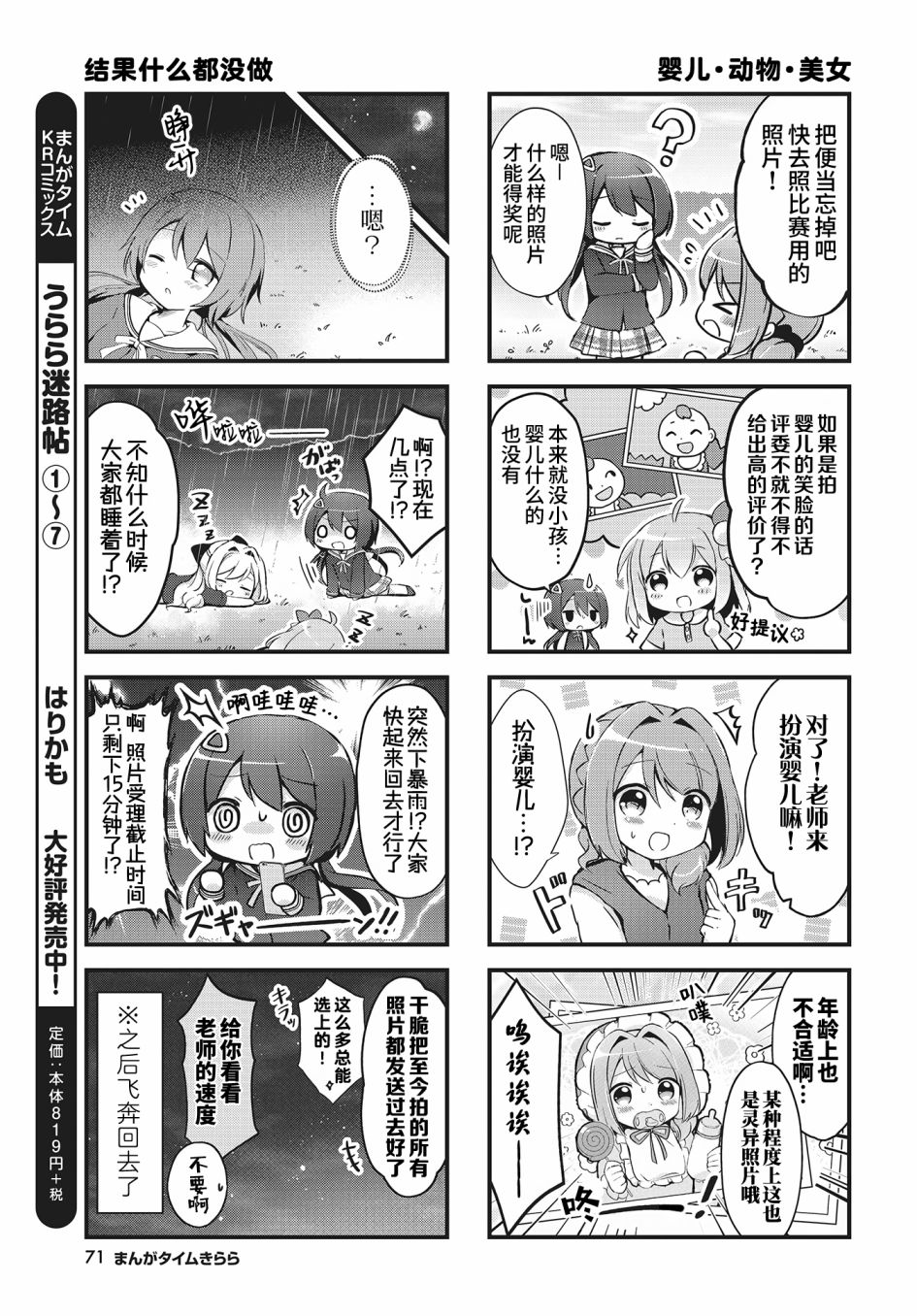 花丸小跳步韩漫全集-第03话无删减无遮挡章节图片 