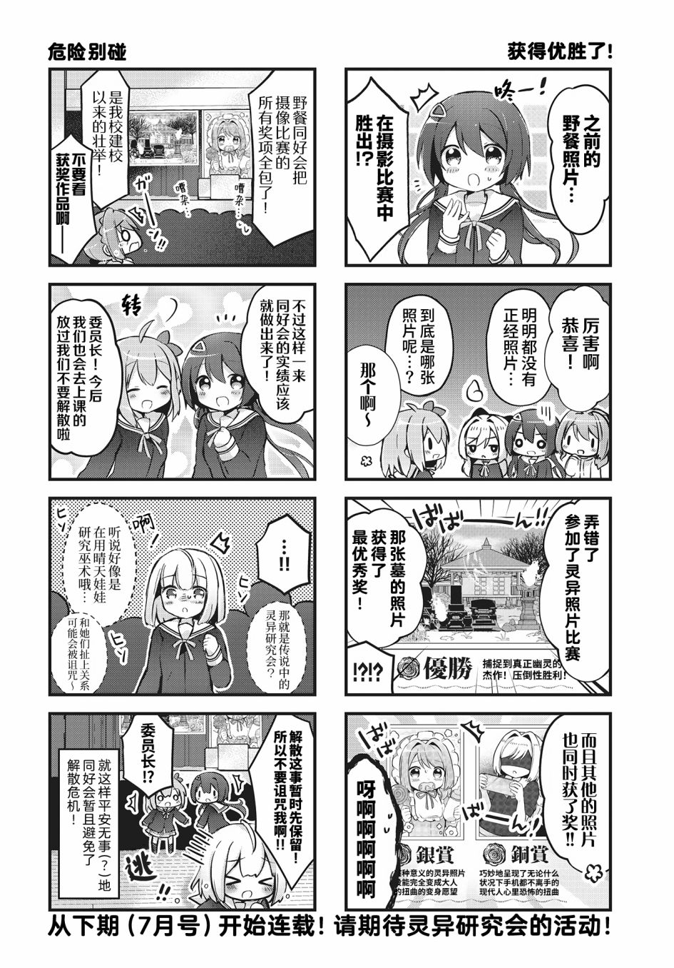 花丸小跳步韩漫全集-第03话无删减无遮挡章节图片 