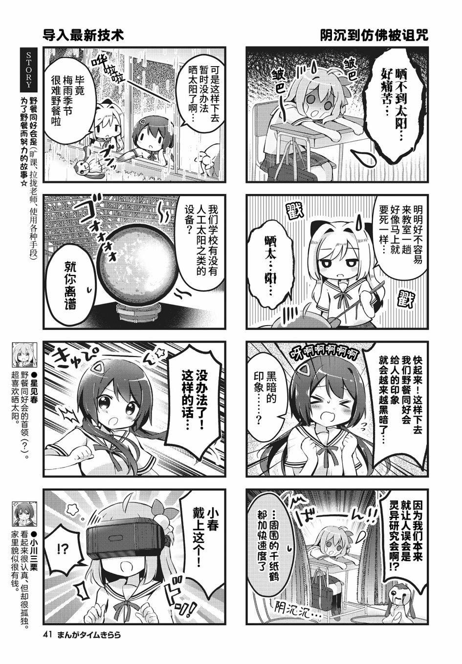 花丸小跳步韩漫全集-第04话无删减无遮挡章节图片 