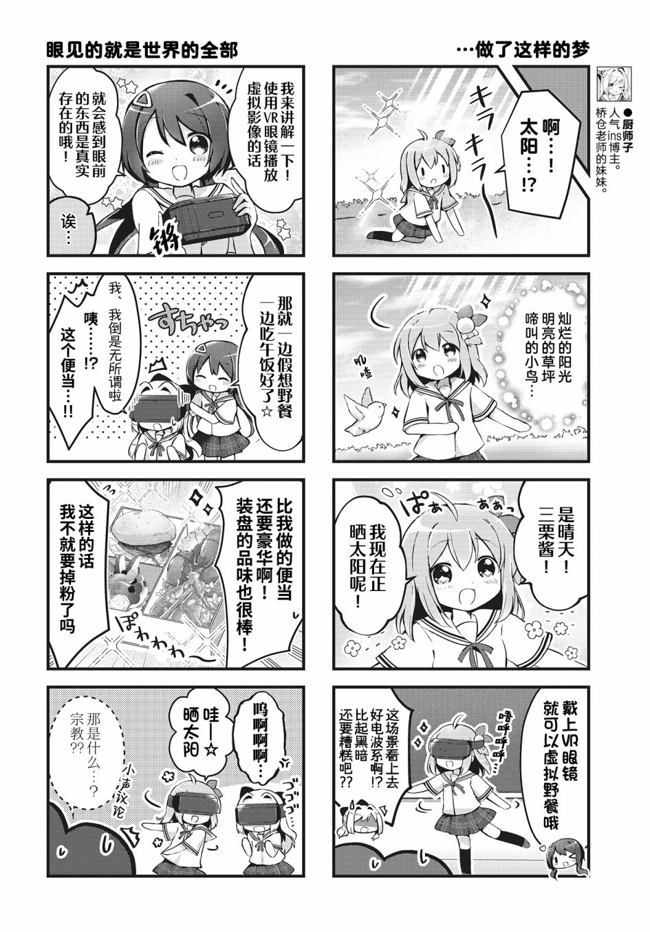 花丸小跳步韩漫全集-第04话无删减无遮挡章节图片 