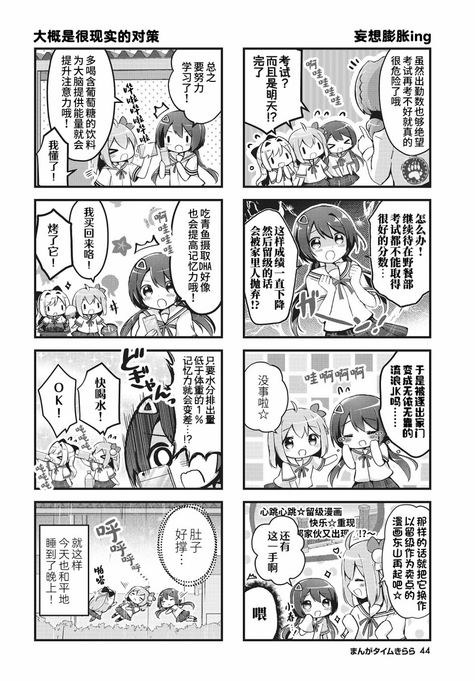 花丸小跳步韩漫全集-第04话无删减无遮挡章节图片 
