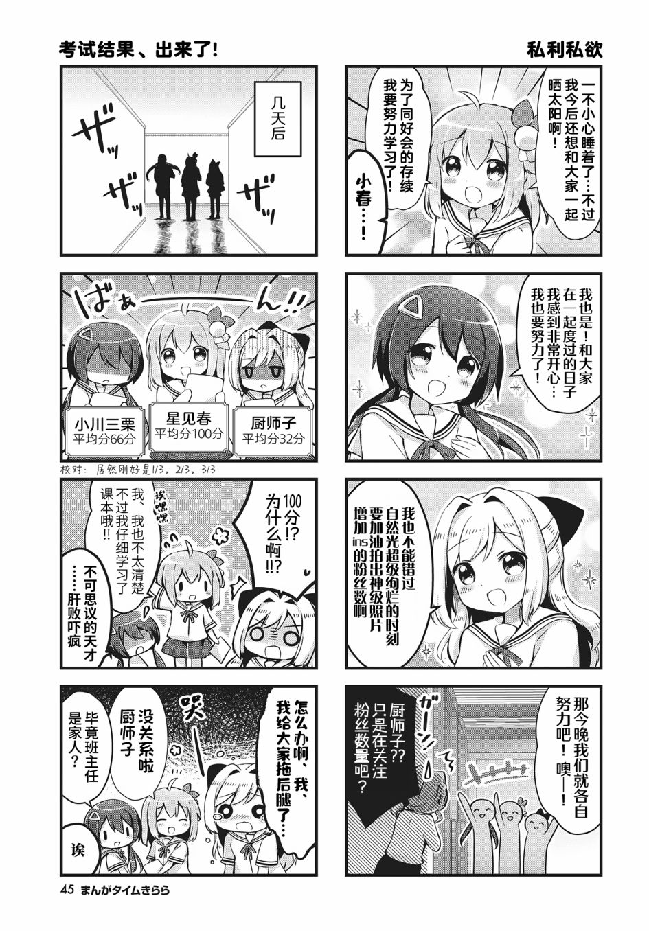 花丸小跳步韩漫全集-第04话无删减无遮挡章节图片 