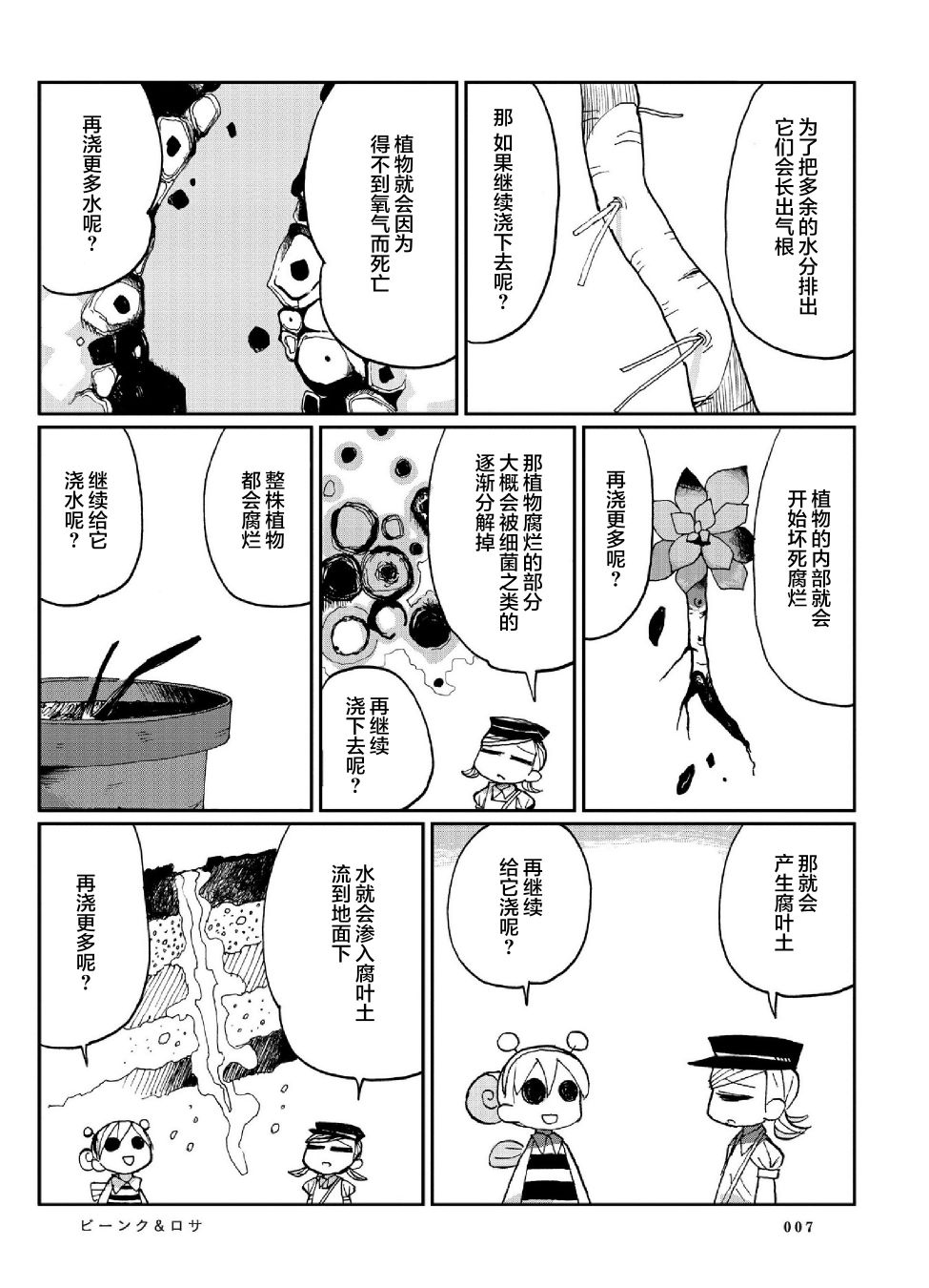 宾克与罗莎韩漫全集-第01话无删减无遮挡章节图片 