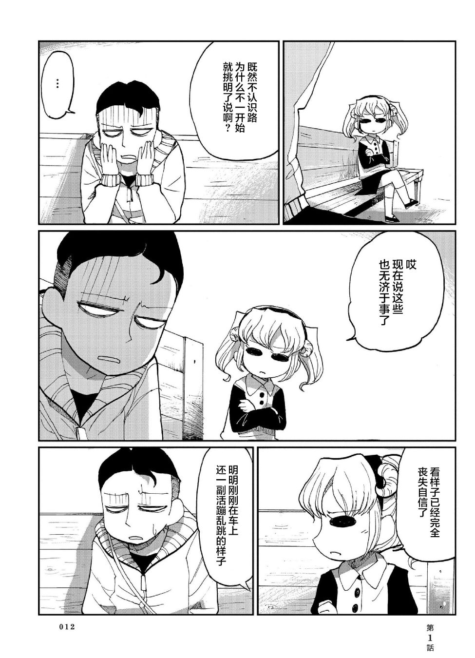 宾克与罗莎韩漫全集-第01话无删减无遮挡章节图片 