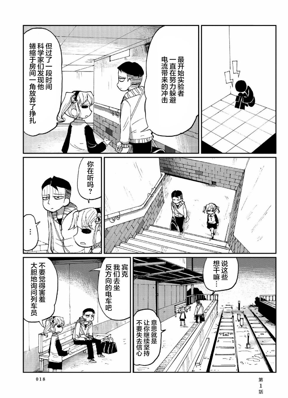 宾克与罗莎韩漫全集-第01话无删减无遮挡章节图片 