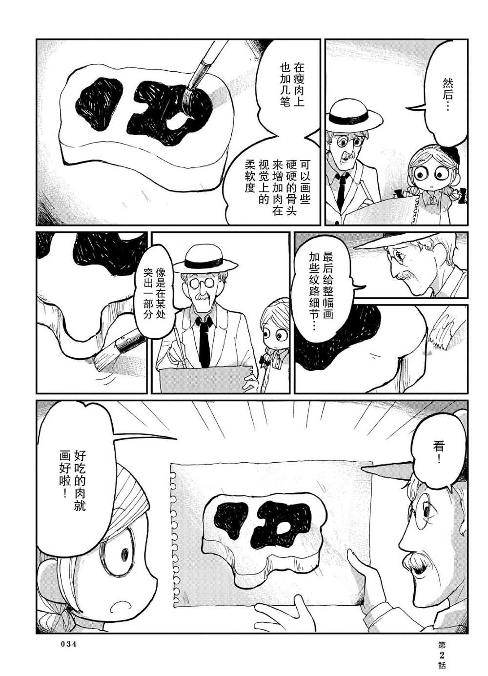 宾克与罗莎韩漫全集-第02话无删减无遮挡章节图片 