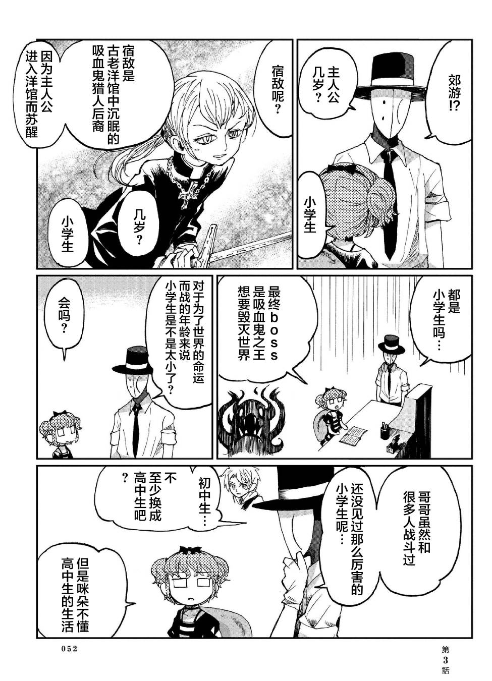 宾克与罗莎韩漫全集-第03话无删减无遮挡章节图片 