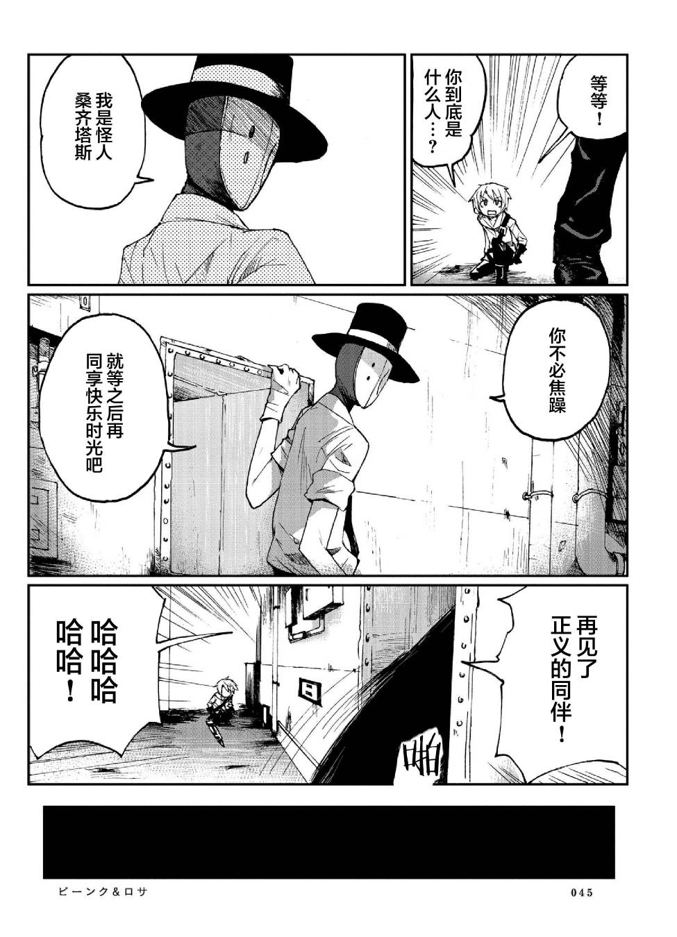 宾克与罗莎韩漫全集-第03话无删减无遮挡章节图片 