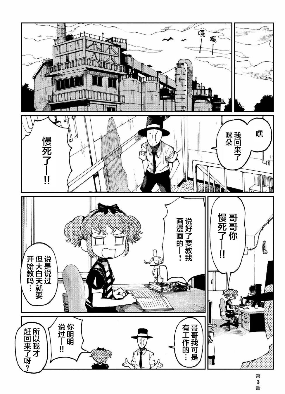 宾克与罗莎韩漫全集-第03话无删减无遮挡章节图片 