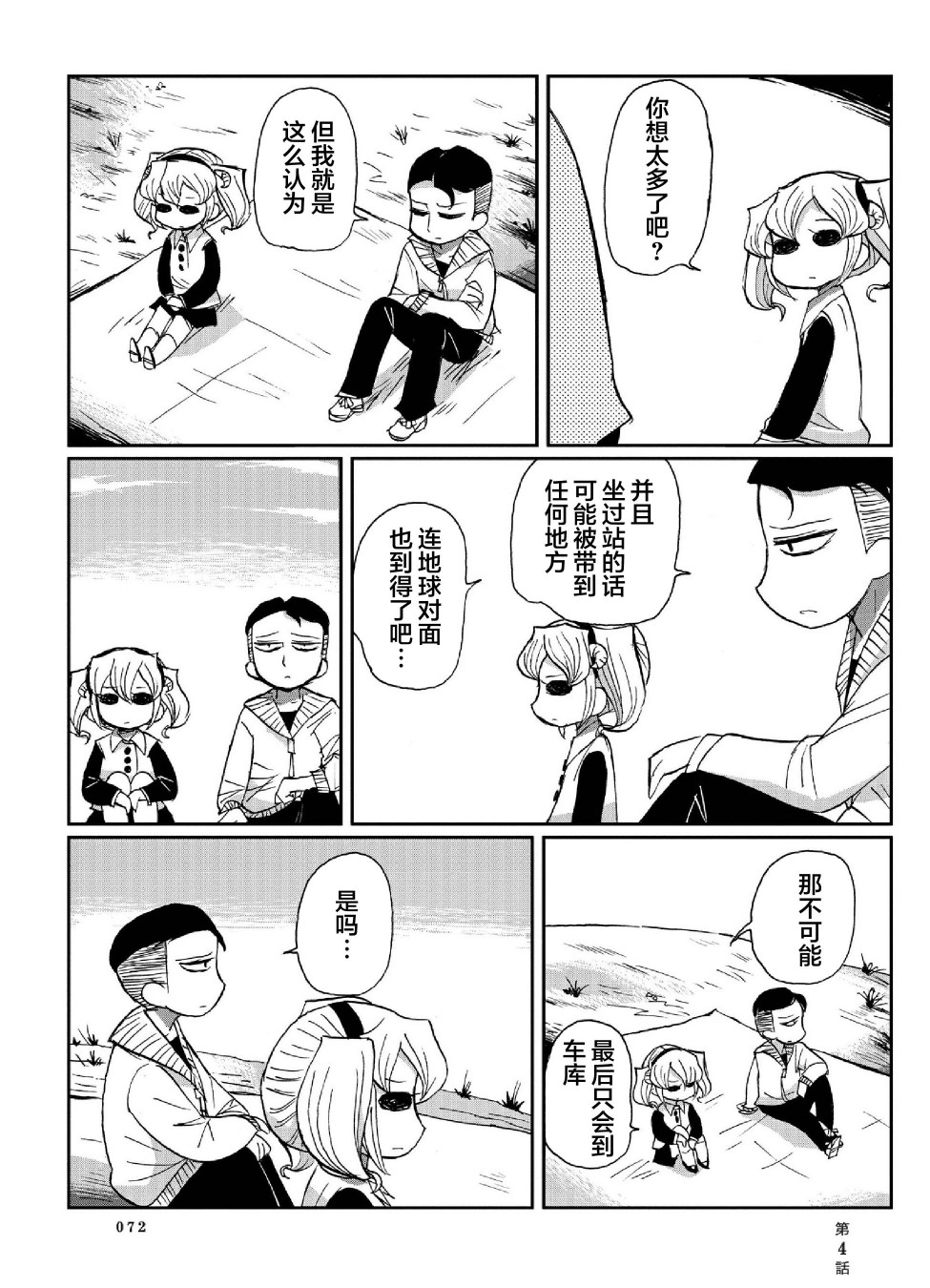 宾克与罗莎韩漫全集-第04话无删减无遮挡章节图片 