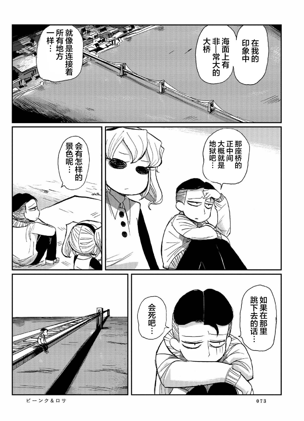 宾克与罗莎韩漫全集-第04话无删减无遮挡章节图片 