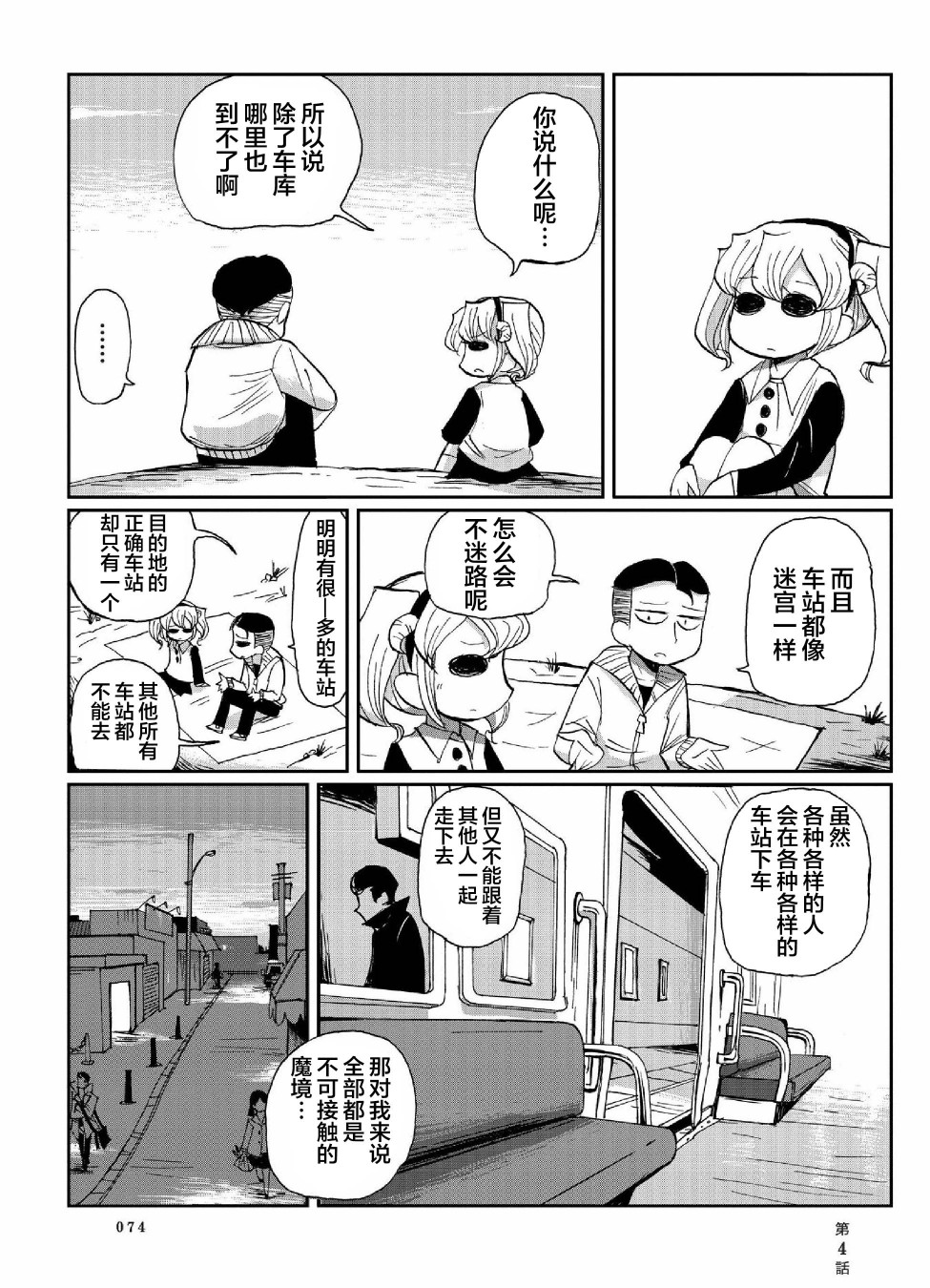宾克与罗莎韩漫全集-第04话无删减无遮挡章节图片 