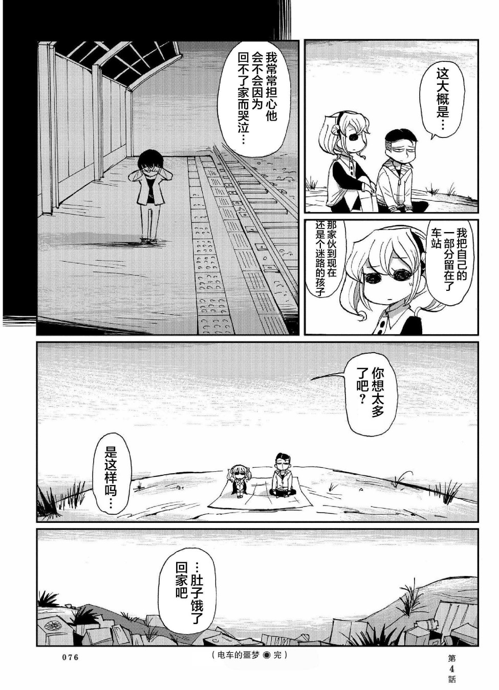宾克与罗莎韩漫全集-第04话无删减无遮挡章节图片 