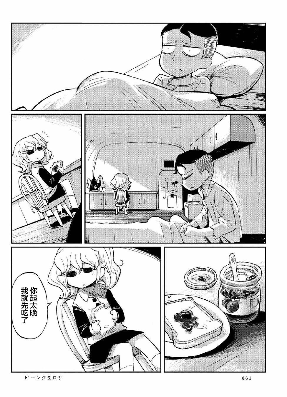 宾克与罗莎韩漫全集-第04话无删减无遮挡章节图片 