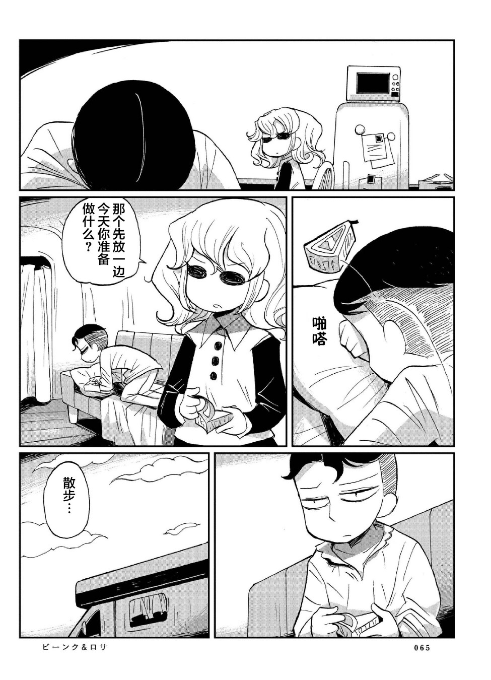 宾克与罗莎韩漫全集-第04话无删减无遮挡章节图片 