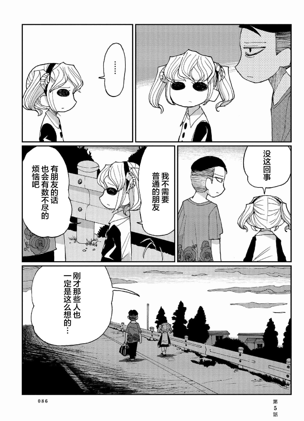 宾克与罗莎韩漫全集-第05话无删减无遮挡章节图片 