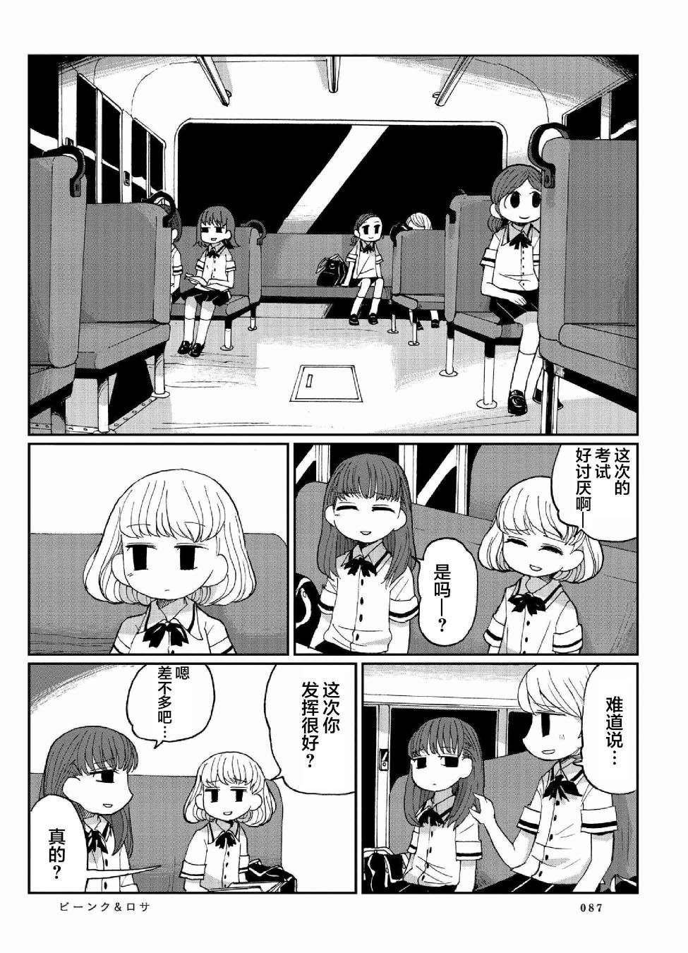 宾克与罗莎韩漫全集-第05话无删减无遮挡章节图片 