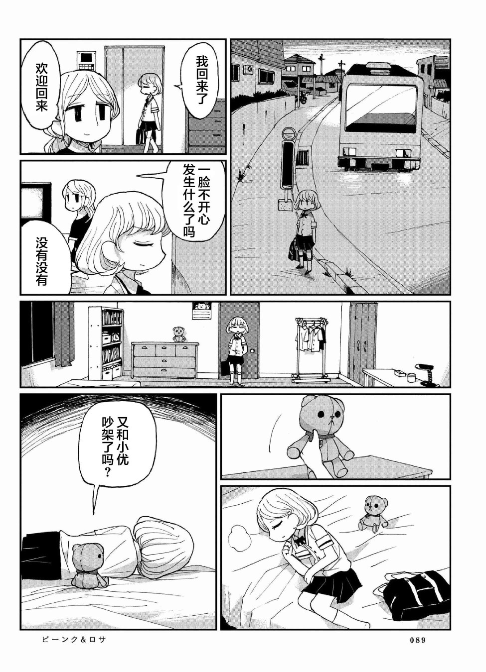 宾克与罗莎韩漫全集-第05话无删减无遮挡章节图片 