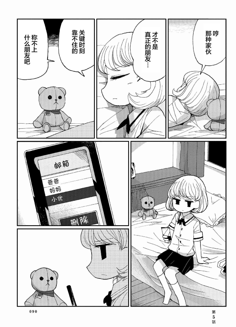 宾克与罗莎韩漫全集-第05话无删减无遮挡章节图片 