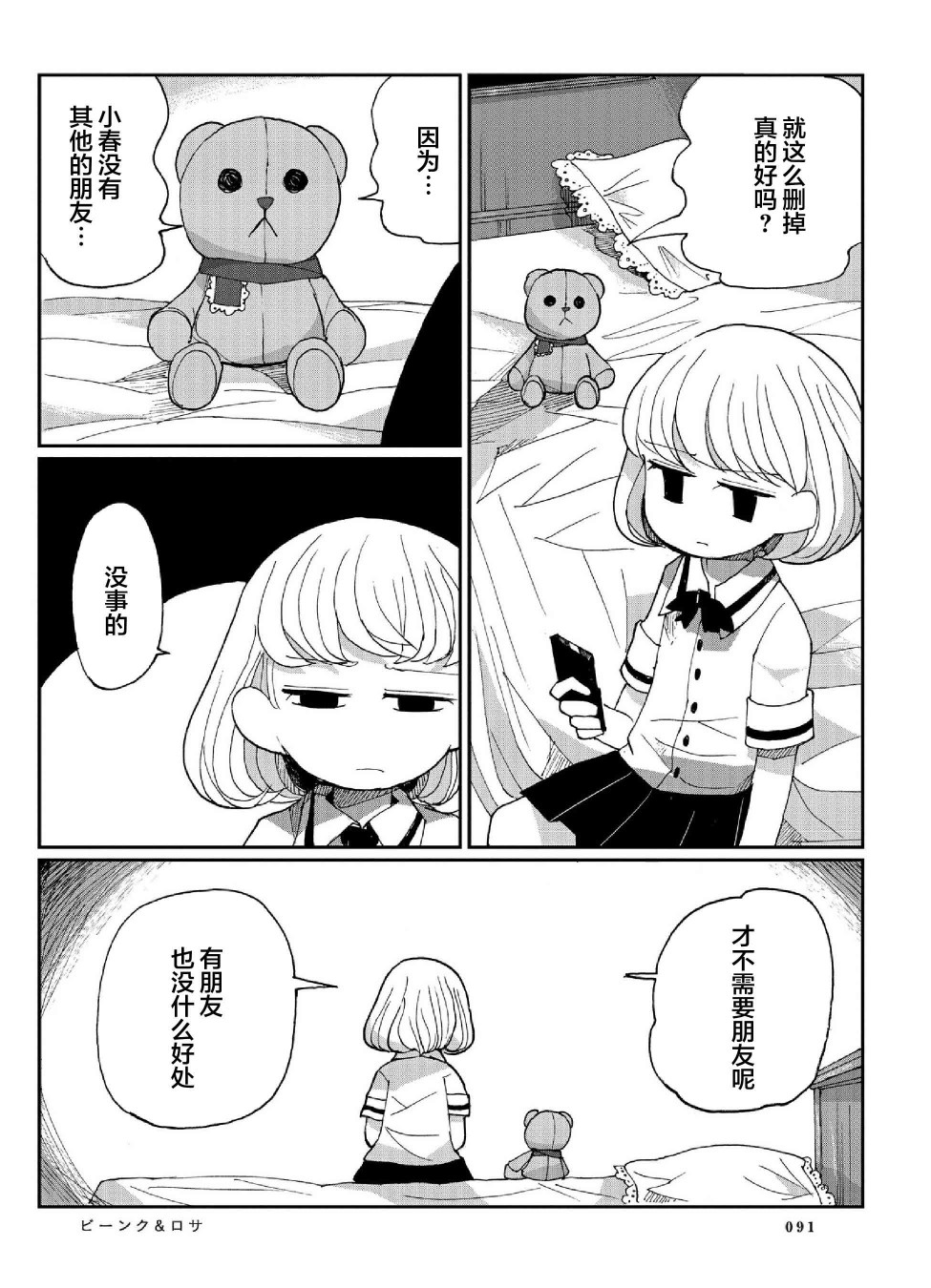 宾克与罗莎韩漫全集-第05话无删减无遮挡章节图片 