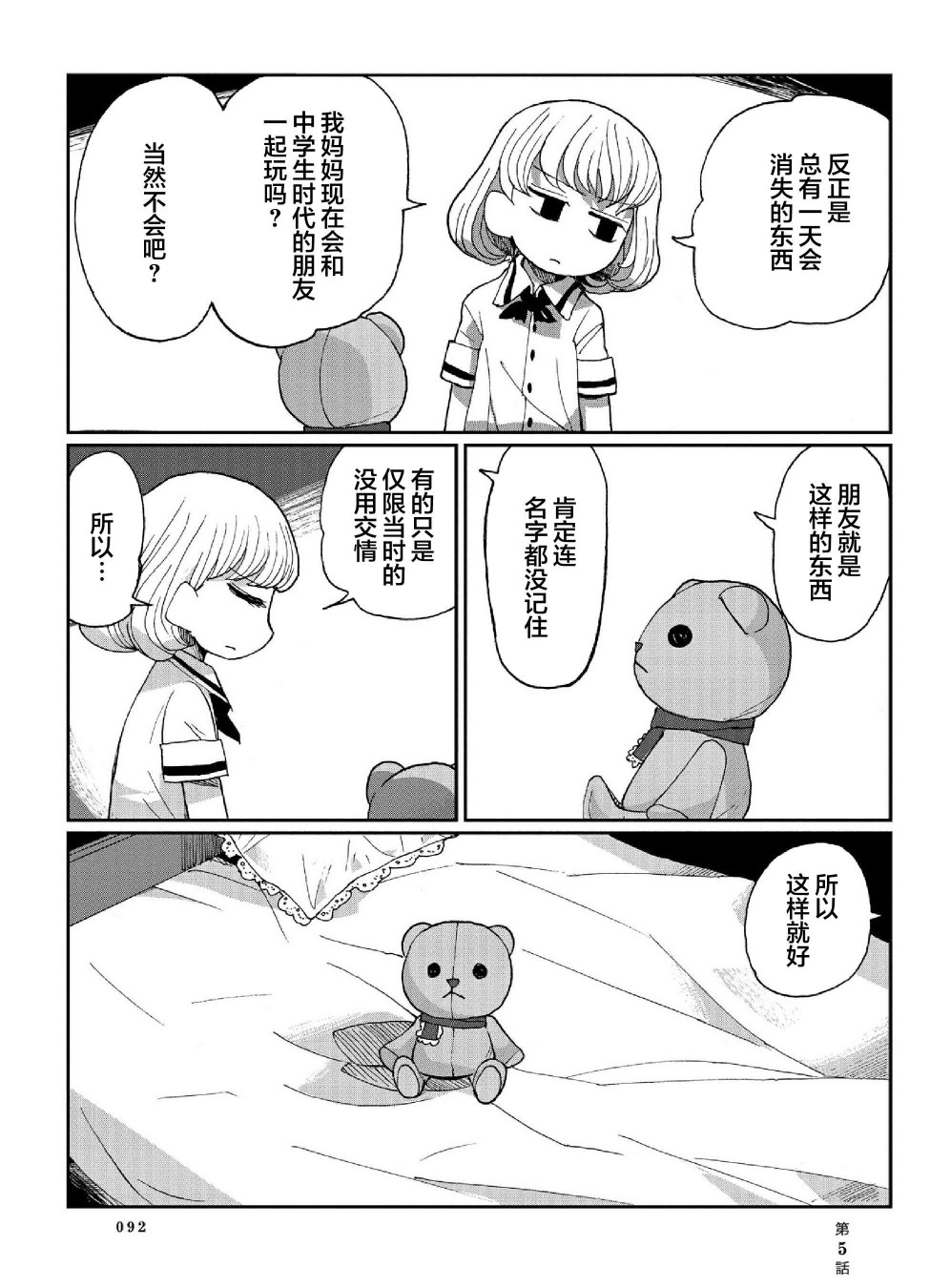 宾克与罗莎韩漫全集-第05话无删减无遮挡章节图片 