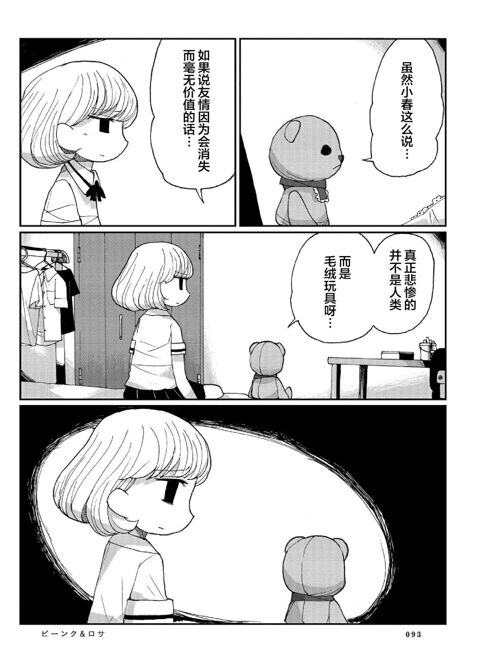 宾克与罗莎韩漫全集-第05话无删减无遮挡章节图片 