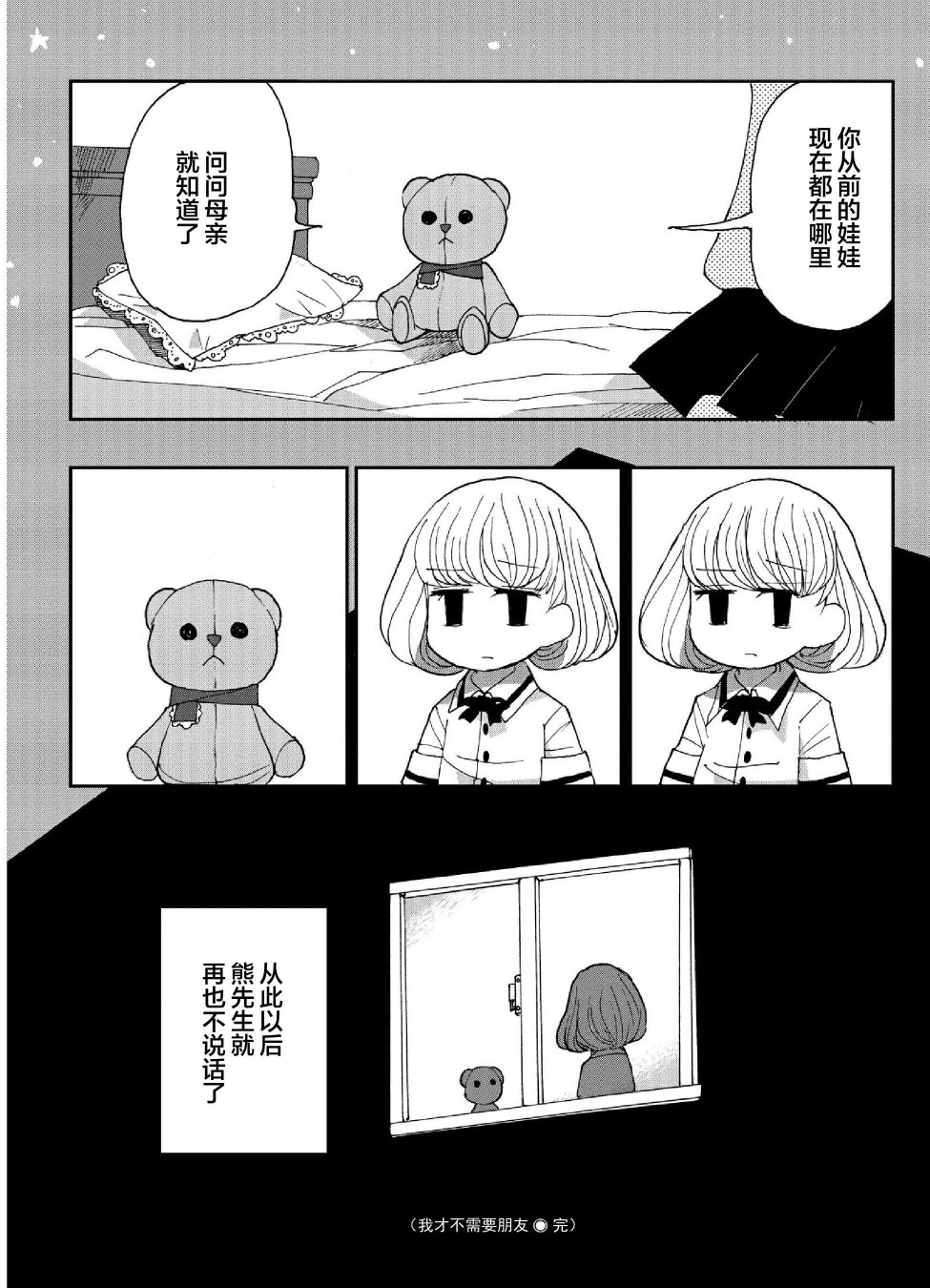 宾克与罗莎韩漫全集-第05话无删减无遮挡章节图片 
