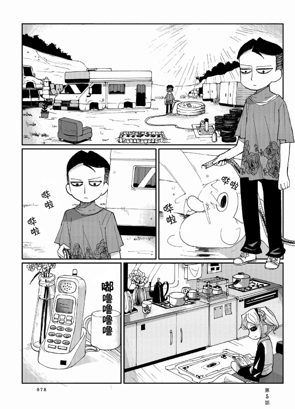 宾克与罗莎韩漫全集-第05话无删减无遮挡章节图片 